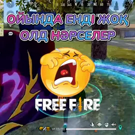 МЕНІҢ ВИДЕОЛАРЫМДЫ САҒЫНДЫНДАРМА?😉❤️ #zverfreefire #рек #фрифаер #freefire 