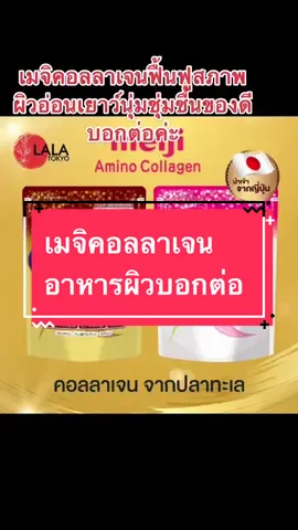 เมจิคอลลาเจน#เมจิคอลลาเจนสีทอง #คอลลาเจนสีชมพู #ฟื้นฟูสภาพผิวให้ดีขึ้น #ผิวอ่อนเยาว์ #ของดีบอกต่อ #จิ้มลิ้งค์หน้าtiktok #tiktokshopครีเอเตอร์ #แจกพิกัด 