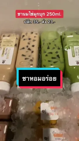 บุกแน่นๆ เทแก้วใหญ่เต็ม 🌱ชาหอมอร่อย #pakkamilkteaชานมไข่มุกบุก 