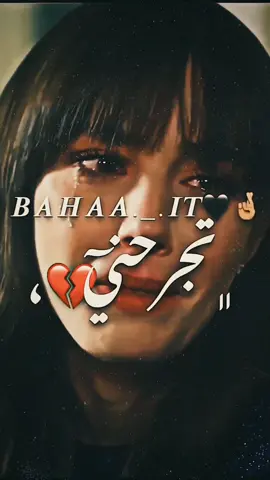 #انتا_اي_مش_كفايه_تجرحني_حرام_عليك💔 #tiktoklongs 