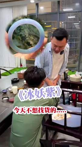 不搞定我得被老婆抽屁股，太難了...找個有實力的貨主恩賜一下吧..#翡翠