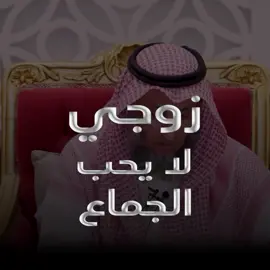 #عثمان_الخميس #حياة_الزوجية 