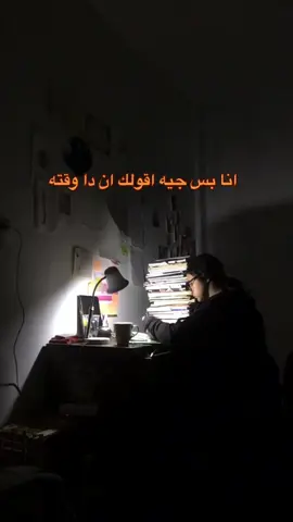 كمل للاخر يبطل 💌 . . . . . ##الثانوية_العامة #الثانويه #الثانوية #الثانوي #الثانوية_العامة_2023 #تحفيزات_إيجابية #تحفيز_نفسي #تحفيزات_دراسية #ريتش 