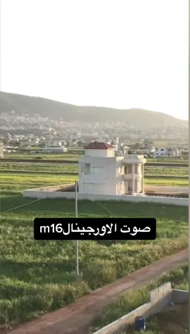 #الاورجينال  #m16  #بيت_دجن_نابلس✌  #بيت_دجن  #تكتوك_العرب #اكسبلور #CapCut @✌️zaid.alhaj16✌️ 
