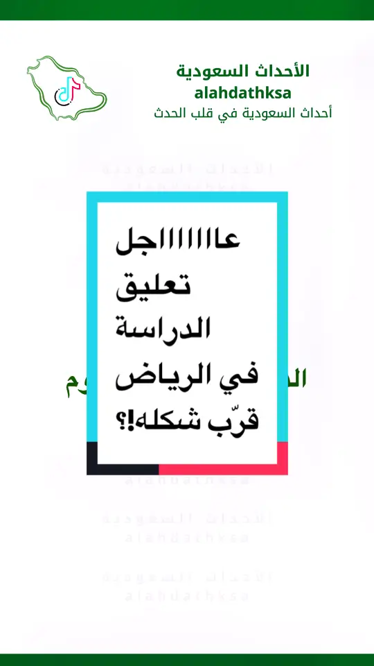 #عاجل #اكسبلور #تعليق_الدراسة #الرياض #أمطار #مطر #تعليق 