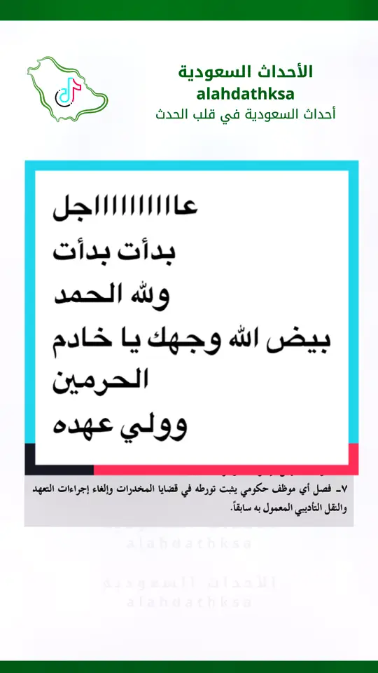 #عاجل #اكسبلور #تعليق_الدراسة #مكافحة_المخدارت #الحملة_الوطنية_لمكافحة_المخدرات ##متداول #بدأت #القيادة_الرشيدة #السعودية 