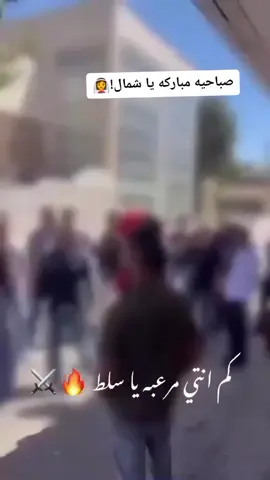 #السلط #السلطيه #الجامعه_الاردنيه #fypシ 