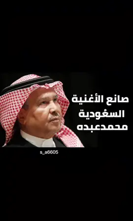 بعض من الأغاني المفضلة وليست للحصر #s_a6605 #لحظة_حلوة_تجمعكمم #مجرد_ذوق #دعم #فنان_العرب #محمد_عبده #pyfツ 