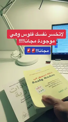 حسابي بيفيدك تشرفني متابعتك ❤️ #اكسبلور #اكسبلورر #السعودية #website #fyp #fypage #viral#website #مواقع #التجارة_الالكترونية#تعلم_علي_تيك_توك #fypシ #فهيد_الفهيد #كتب #كتاب #مواقع #موقع 