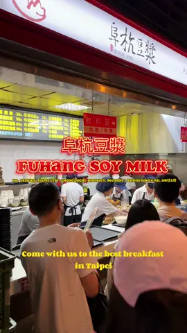 Come with us to get Taiwanese breakfast at Fuhang Soymilk (阜杭豆漿）Theres a line that wraps around the street everyday so you know the hype is real! But its definitely worth the wait and the line does move quite fast. If you want to try traditional Taiwanese breakfast, this is the place to go! #taipei #taiwanesefood #fuhangsoymilk #coupletravel 