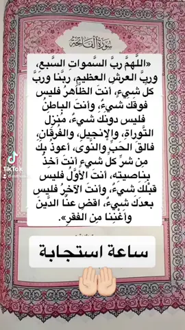 #ساعه_استجابه #آخر_ساعه_من_يوم_الجمعه #دعاء_يوم_الجمعه 