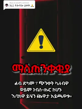 Replying to @jolax51 የጨለማዉ ንጉሥ #foryou #fyp #spooky #feartok #horrortok #haunted #horror #hauntedtikto #neverdothis #highway_2_hell_ @👹 High Way to Hell 👹 