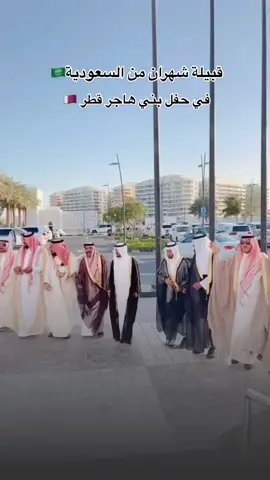 ونعم في بني هاجر وقبايل قطر 🇸🇦🇶🇦 #أحمد_بن_بدي #السعودية #قطر #محمد_بن_سلمان #تميم_المجد #بني_هاجر #الدوحة #ال_مرة #شهران #قحطان