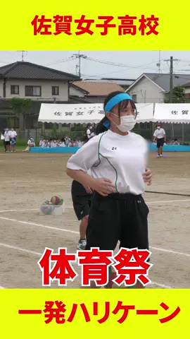 みんなで❗️ぴょん❗️ぴょん❗️💖JK激走❗️💖　５３　❗️💖女子高生💖一発ハリケーン❗️💖佐賀の心💖　続く❗️💖最新❗️💖佐賀女子高校💖体育祭💖「笑顔を届ける！学校動画研究所 すくーるTV」A135C001_220902_DJ0B_53