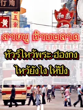 เที่ยวครบ สบายใจ ไปกับเราได้เลย  #ทัวร์ต่างประเทศ #hongkong #ฮ่องกง #ทัวร์ฮ่องกง #เที่ยวต่างประเทศ #ท่องเที่ยว #วัดแชกงหมิว #วัดหวังต้าเซียน #VoiceEffects 