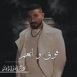 #احمد_سعد #أحمد_سعد #ahmedsaad #ahmedsaadofficial #فوق_واتعلم #فوق_وأتعلم #فوق_و_اتعلم #فوق_و_أتعلم #اغاني #تصميم #ترند #اكسبلور #اكسبلور_explor #اكسبلور_تيك_توك #حالات_واتس_اب #حركة_الاكسبلور #حركة_اكسبلور #حالات #حاله #viral #fypシ #foryou #doubleexposure 