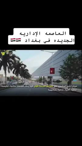 #مدينة_الرفيل #baghdad_lovers #baghdad #عشاق_بغداد #بغداد #العراق 