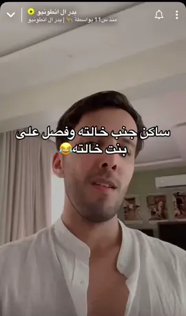 #بدر_ال_انطونيو 