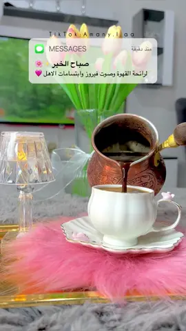 صباح الخير يامتابعيني القمر 🥹🌸💜 #صباح_الخير #صباحكم_أحلى_صباح #صباحيات 