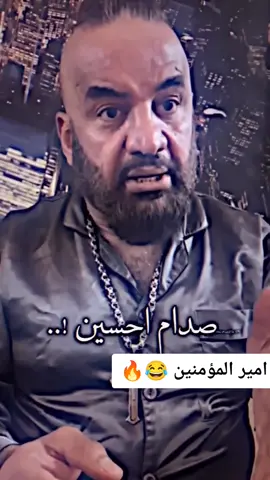 #صدام_حسين امير المؤمنين #CapCut #foryoupage #foryou #ترند 