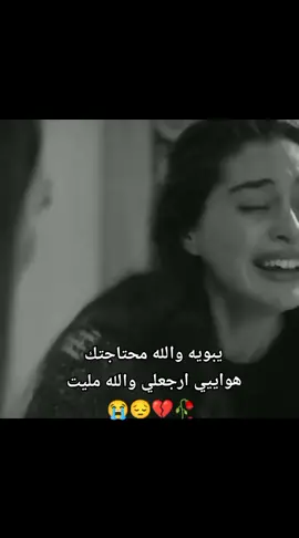 #لبنيه_مومثل_الولد_تحتاج_ابوهه_هواي😔💔😭#فقدي_ابي🥺💔 #اوففففففففف🥺💔🥺💔😣😣😔😔😥😥 #صعدو_الفيديو_لايك_ومتابعه_واكسبلور 