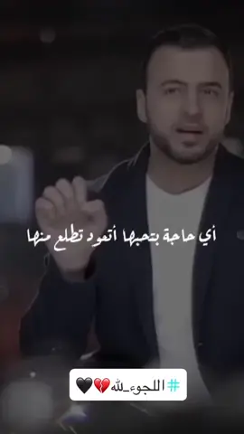 #التعلق_بالله #الله_هو_السند_الوحيد_اللذي_لا_يخذلك♥️☝️🙏 #مصطفى_حسني #الاستغناء_والاكتفاء_الذاتي #ثقتي_بالله_تكفيني_🌺🖤 