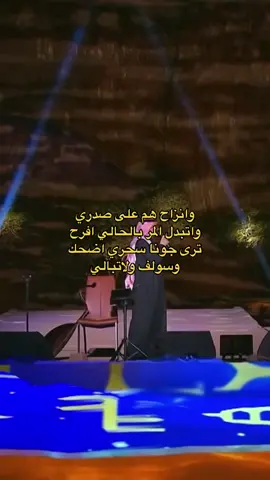 وانزاح هم على صدري #عبدالمجيد_عبدالله #foryoupage #foryou 