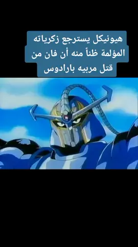 #داي #الشجاع #داي#وأصدقاؤه #ضد #هيونيكل 🥰🥰