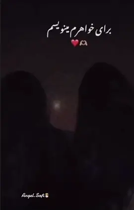 #خواهرانه ❤️🥰
