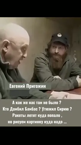 #войнавУкраине# #Пригожин#Донбасс# #Дебальцево# #Чечня#Сирия#