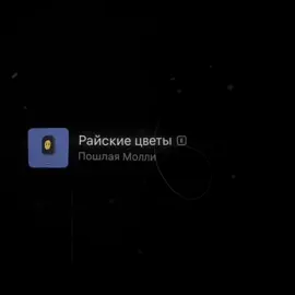 ближе подойди #fytagedit #футажстекстом #текст #футаж #nightcore #speedup #футажиначерномфоне #пошлаямолли 