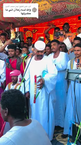 الرد على @ايمن محمد الامين #زمراويك_يجرحك_ويداويك_ #زمراوي_حفلة_بربر #بربر #نهر_النيل#المكايلاب #دار_جعل #حبابكم_والله ✊