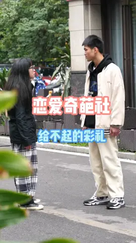 我娶不起可以吗？可以放过我吗？60w的彩礼啊#分手 #彩礼 #恋爱 #爱情 #考验人性 #放过我 #结婚 #我要上推薦 #brideprice 