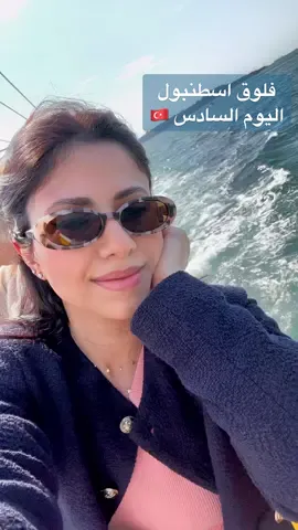 اخر فلوق في اسطنبول ! 🥹 ما اكتفيت من هذه المدينة في متاحف واحياء تحتاج الزيارة ، راجعة السنة الجاية انشالله 🇹🇷 
