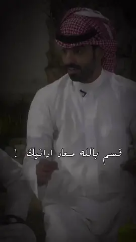 اقسم قسم بالله ( معاد ادانيك )  واكره جميع اللي من الناس خاواك . #قصيده_شعر_بوح_كلام_من_ذهب #شعروقصايد_خواطر_غزل_عتاب #اكسبلورexplore❥🕊🦋💚❤🕊️ #ليك_متابعه_فولو_اكسبلور_دعم_.            #tiktok 