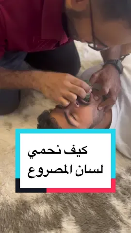 كيف نحمي لسان المصروع؟ . #اسعافات_اولية #أنا_مسعف #انقاذ #الصرع #الاسعافات_الاوليه #اسعاف_الصرع @Zaid Al Mamari 