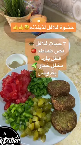 يمممي لازم تجربونها 👌🤤#فلافل #لذيذه_لازم_تجربوها😋 #طبخاتي_اللذيذه #طبخه_سريعه #ترند_شوفه #مطبخي_وصفاتي #شارع_الفن #القبض_على_المهربين #لايكات_الاكسبلور_متابعه #مالي_خلق_احط_هاشتاق 