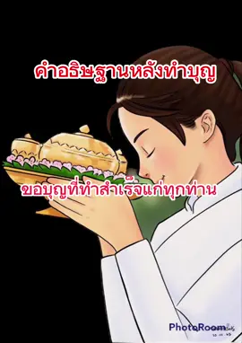 #อย่าปิดการมองเห็น #อธิษฐานจิตขอให้สําเร็จ #ขอพรสิ่งศักดิ์สิทธิ์ #หมออุ๊ ดูดวง #ชมรมโหรเศรษฐี #ครูแม่นศิษย์แม่น #ครูแม่นศิษย์แม่น #ลูกศิษย์อาจารย์พลโหรกฤษณะ 
