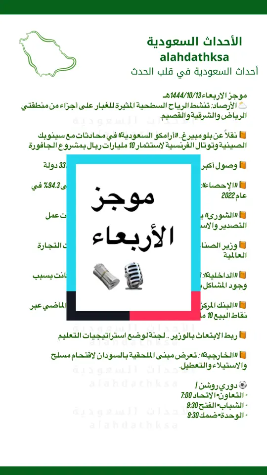 #عاجل #أخبار #اكسبلور #الأخبار #ترند #ترند_تيك_توك #اكسبلور_تيك_توك #السعودية #أخبار_اليوم #الشعب_الصيني_ماله_حل #موجز_الاخبار #موجز_الأربعاء 