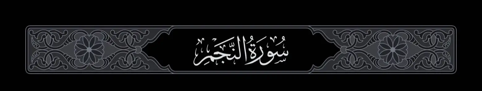 #وذكر_بالقرآن #القران_الكريم 