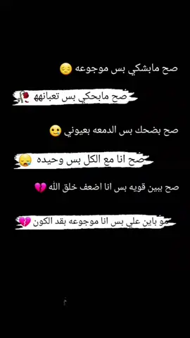 لا أحد يستطيع رؤية الأمر.. لا احد يشعر مثلما شعرت..لا أحد. 🥲💔 #تصميمي #وجع_قلبي #عبارات #حزينه #fypシ #💔💔 