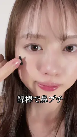 かなり前ティックトックで見かけた動画検証してみた！#鼻プチ #美容 #綿棒
