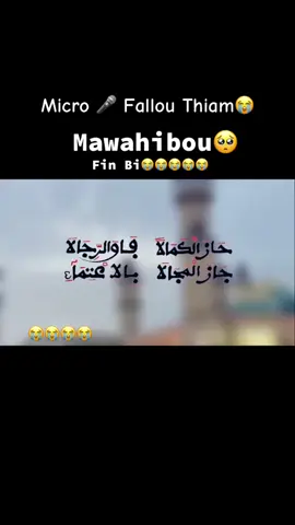 #mawahibou #touba_xassida #senegalaise_tik_tok 