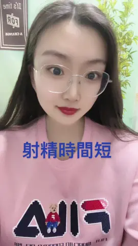 #兩性 #性學老師 #主頁可以找到我