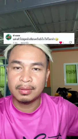 จัดไปหัวหน้า #เกินไปหัวหน้า 