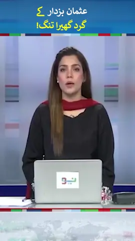 #usmanbuzdar  #foryou #fup #fyp #neonews
