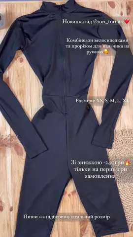 Instagram для замовлення: tori_tori.ua   #комбінезони #спортивнікомбінезони #трендовікомбінезони #жіночийодяг 