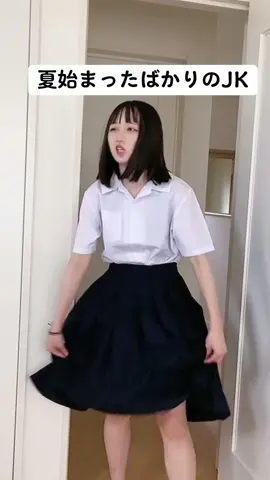 みんなは暑い時どうしてる？？#JK #あるある #ドレミの歌 