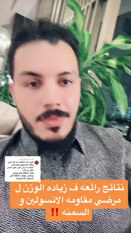 الرد على @يمان #الامارات #تغذيه_صحيه #تغذية_علاجية #تغذية #fyp #البحرين🇧🇭 #البحرين #مصر #السعودية #عمان #الامارات_العربية_المتحده🇦🇪 #قطر #دبي #الكويت #جهاز_هضمي #جلوتين_فري_الإمارات #جلوتين_فري_السعودية #جلوتين_فريglutenfree #الجهاز_الهضمي #الكبد_الدهنى #مقاومه_الانسولين #دهون_الكرش #دهون_الجسم #fyp #fypシ #fypage 