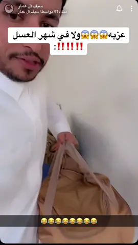شنطة مكياج الرجال 😩😂⁉️ #سيف_ال_عمار #اكسبلورexplore #fypシ #explore #viral #الشعب_الصيني_ماله_حل😂😂 